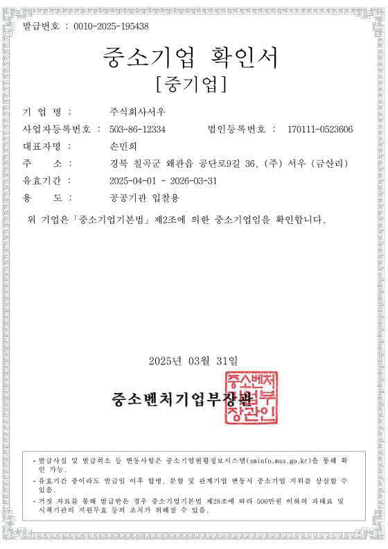 중소기업확인서(중기업)